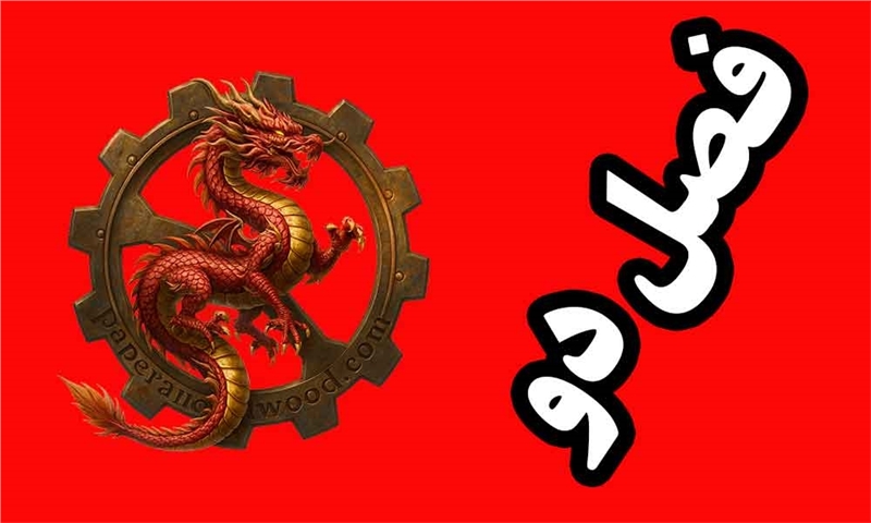 کتاب چگونه با مدیران چینی کار کنیم