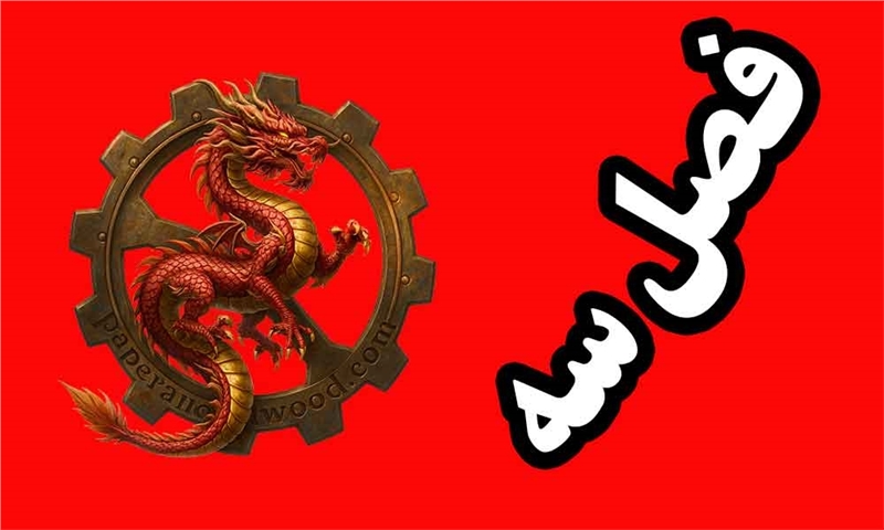 کتاب چگونه با مدیران چینی کار کنیم