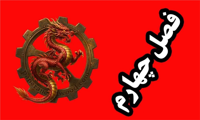 کتاب چگونه با مدیران چینی کار کنیم