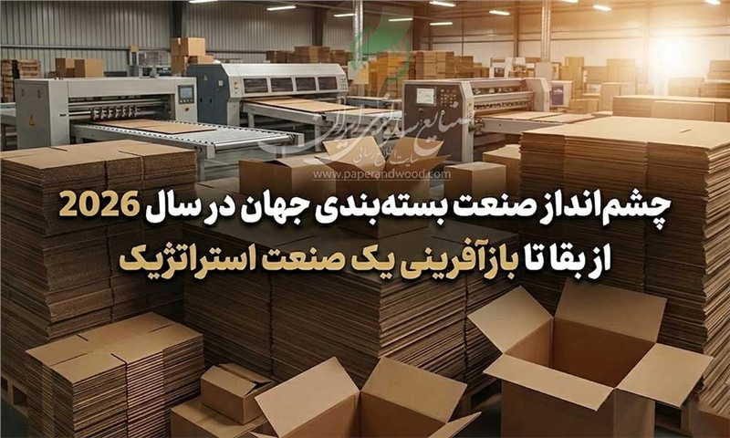 از بقا تا بازآفرینی یک صنعت استراتژیک