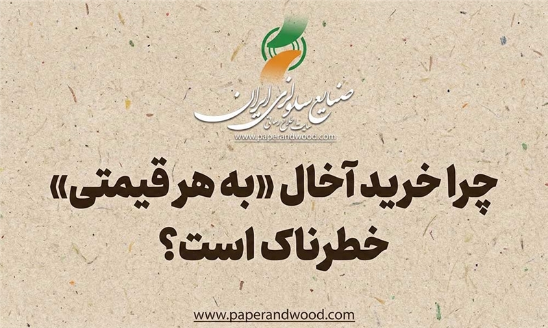 چرا خرید آخال «به هر قیمتی» خطرناک است؟