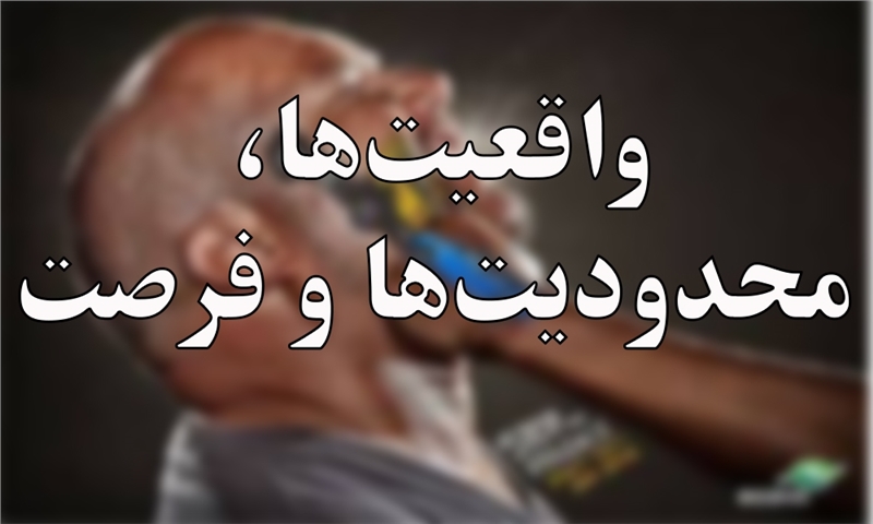 فصل ۴: تبلیغات در ایران؛ واقعیت‌ها، محدودیت‌ها و فرصت‌