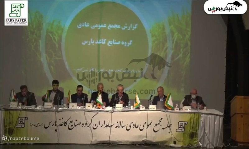 مجمع چکاپا (گروه صنایع کاغذ پارس) مورخ ۱۴۰۴/۰۱/۳۰