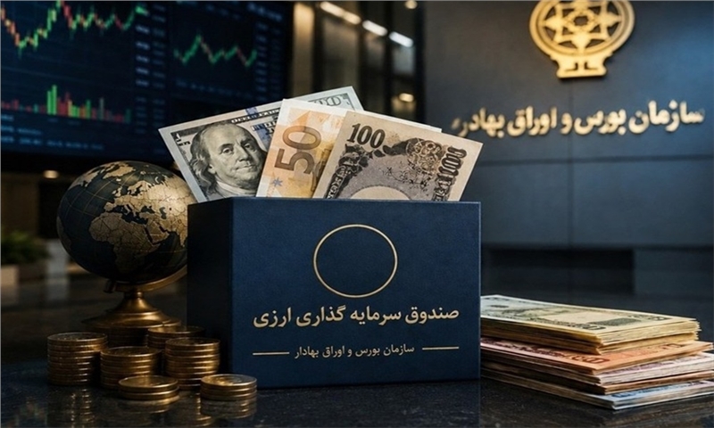 بازار سرمایه در مسیر تأمین مالی ارزی؛ صندوق‌های جدید به صادرات جان می‌دهند؟