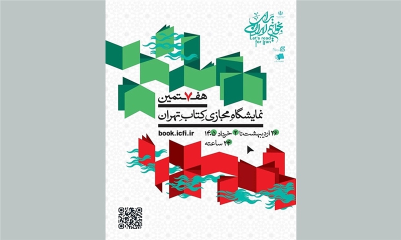 Poster for the 7th Tehran Virtual Book Fair Released