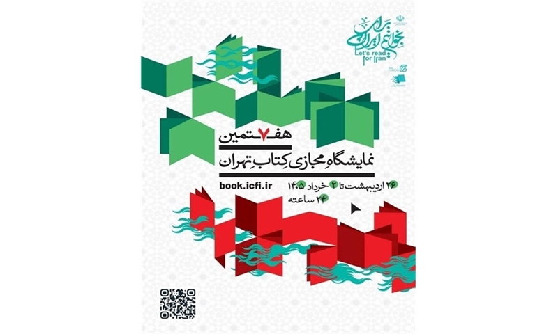 30 درصد مطالبات ناشران از نمایشگاه مجازی کتاب هنوز پرداخت نشده است