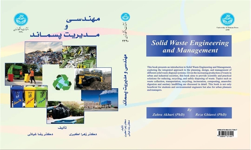 «مهندسی و مدیریت پسماند» به بازار نشر رسید