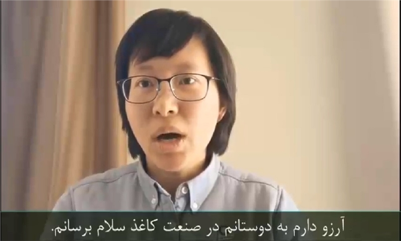 سخنرانی سرکار خانم وینی لی در خصوص آینده صنعت کاغذ