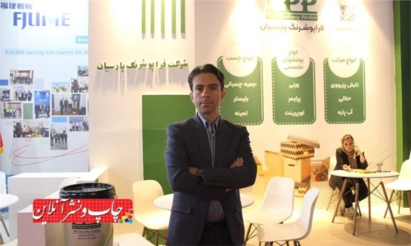 مدیر فروش شرکت فراپوش رنگ پارسیان: نمایشگاه کاغذ و مقوا، نمایشگاهی کم‌فروغ