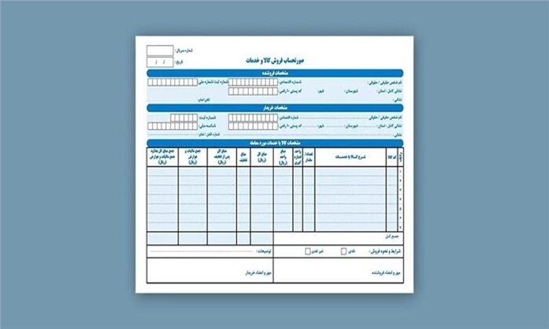 صدور فاکتور کاغذی از دی‌ماه باطل است؛ صورت‌حساب‌ها الکترونیکی شوند