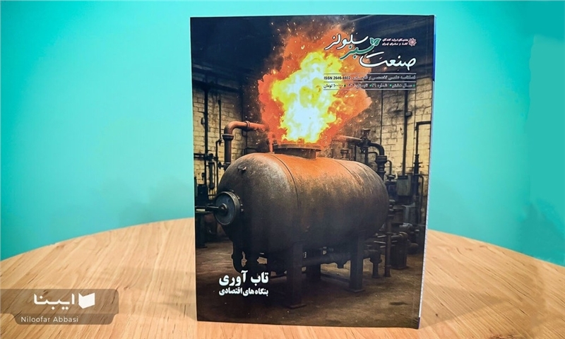 نگاه ویژه «صنعت سبز سلولز» به تاب‌آوری در بنگاه‌های اقتصادی