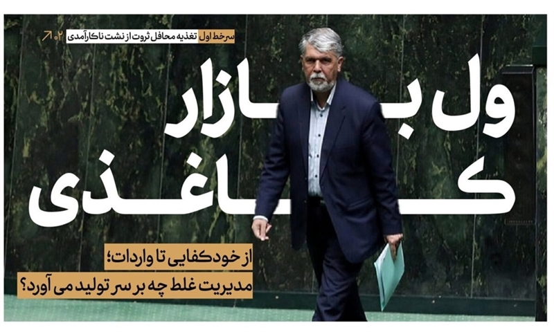 ول بازار کاغذی