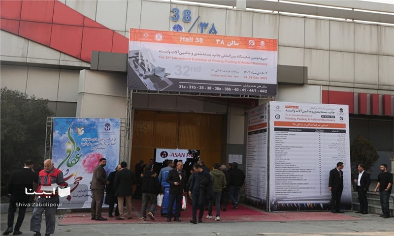 سی‌ودومین نمایشگاه چاپ تهران؛ تلاقی زنجیره تأمین، نشر و صنعت