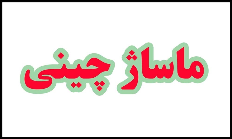 مدیریت چینی