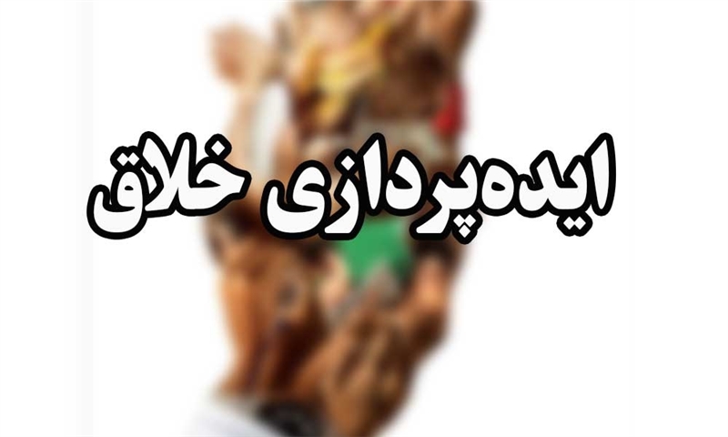 پادکست: ایده پردازی خلاق