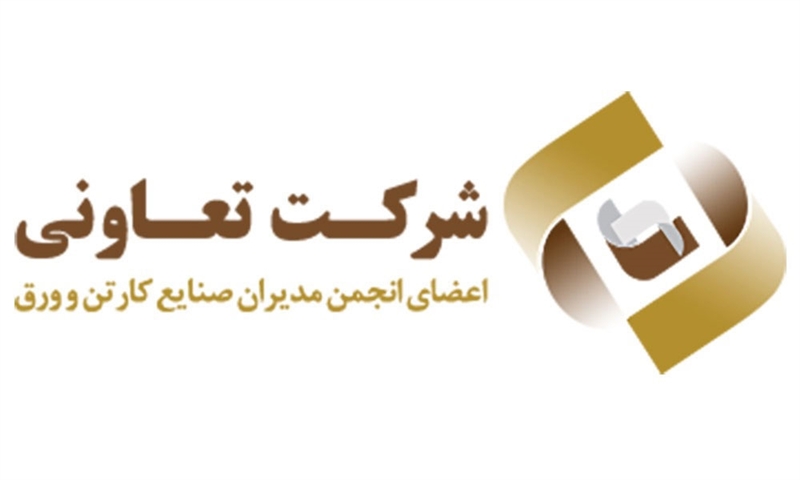 خرید کاغذ توسط شرکت تعاونی